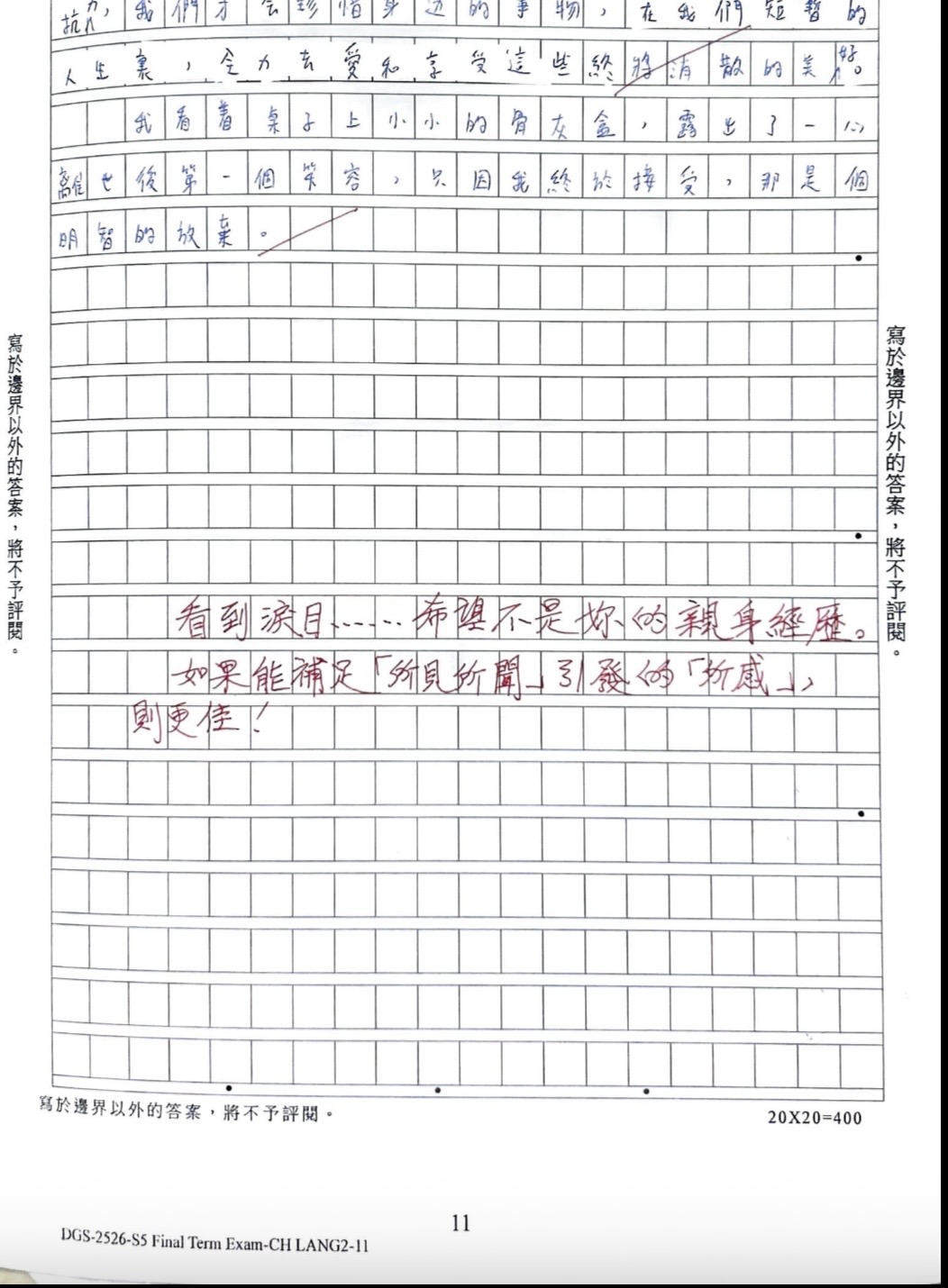 學生及家長對話紀錄